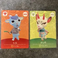 どうぶつの森 amiiboカード レム よしの 2枚セット