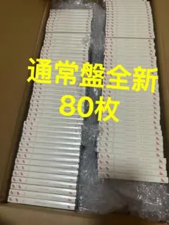 乃木坂46 39th same numbers CD通常盤80枚セットまとめ売り