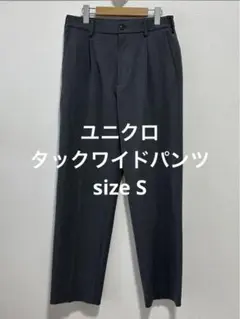 一回着 ユニクロ タックワイドパンツ グレー サイズS