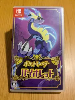 ポケットモンスター バイオレット