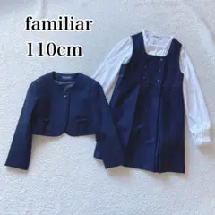 極美品✨ファミリアお受験スーツ 110女の子フォーマル 濃紺ネイビーアンサンブル
