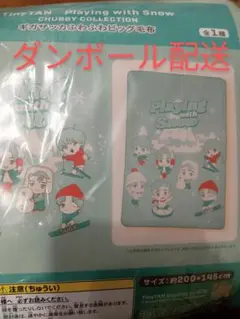 ギガザッカふわふわビッグ毛布 tinytan