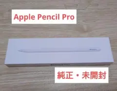 新品 Apple Pencil Pro MX2D3ZA/A 純正 アップル