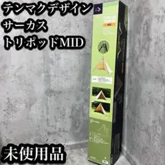 2025年最新】サーカストリポット ミッドの人気アイテム - メルカリ