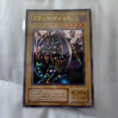 遊戯王　ブラッドヴォルス