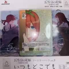 五等分の花嫁 いつもどこでも PRSP 中野四葉