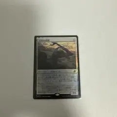 反因果の残留 MTG 久遠の終端 FOIL