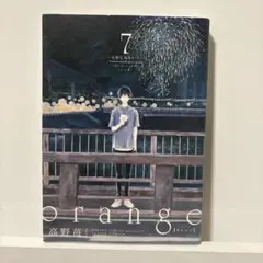 orange 7巻 高野苺