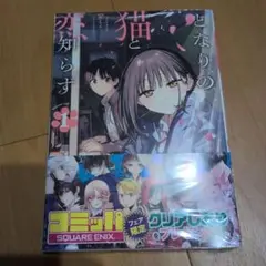 となりの猫と恋知らず(1)