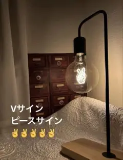 【新品・未使用】Ｖサイン・ピースサインのライト スタンド型ランプ （存在感有り）