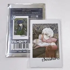 ブルーロック　Vampire ヴァンパイア　キャラナップコレクション　凪誠士郎
