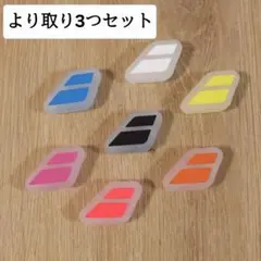 【未使用•3つより取りセット】バボラ 振動止め フラッグダンプ(14)