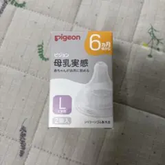 pigeon 哺乳瓶用乳首 Lサイズ １個