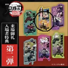 鬼滅の刃 映画特典第2弾 善逸・伊之助・禰豆子