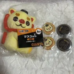 エニマイくじ　ジャイアンツ　オオシーサー　A賞 E賞