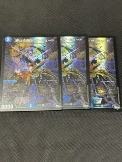 終止の時計　ザ・ミュート 3枚　アドレナリン
