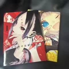 かぐや様は告らせたい1巻2巻