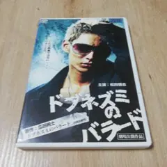 ドブネズミのバラード