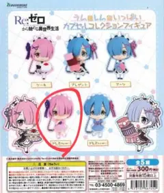 2025年最新】ラムとレムがいっぱいコレクションフィギュアの人気