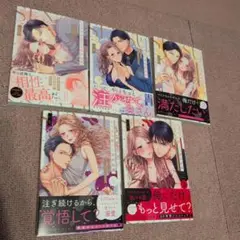 カラダが恋する契約結婚　1〜5巻