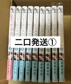 ⭐︎二口発送 ① たまらないのは恋なのか 5巻分
