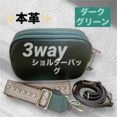 3way ショルダーバッグ　FUKUYIN 本革　緑　アンティーク　新品未使用