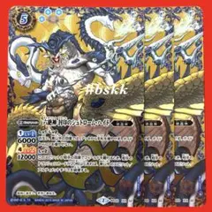 5180バトルスピリッツ　六絶神　封印のシュトロームハイド　3枚