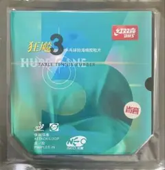 キョウヒョウNEO3 省チーム用 (省狂) 黒 硬度40 厚さ2.1 新品未使用