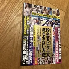 週刊ポスト 2023年5月19日号