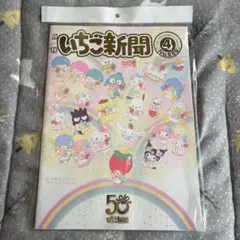 新品　いちご新聞　2025年　4月号　付録なし