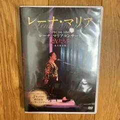 非売品　レーナ・マリア SPECIAL LIVE DVD 2025