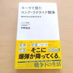 キーウで見たロシア・ウクライナ戦争 戦争のある日常を生きる