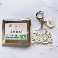 アドベンチャーワールド 鳥獣戯画 アクリルキーホルダー カピバラ