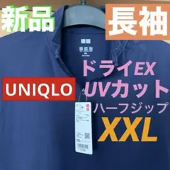 ユニクロUNIQLOドライEX UVカットハーフジップＴシャツ（長袖）送料込新品