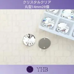 ガラスビジュー“YHB”クリスタルクリア 丸型14mm 新体操の衣装に