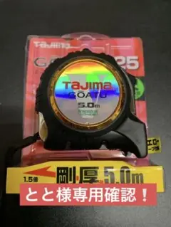 とと様専用 タジマ剛厚5.0尺目盛 カスタムペイント