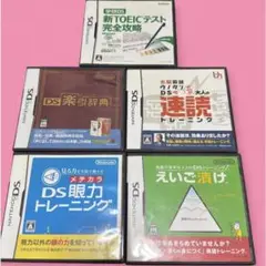 【DSソフトまとめ 】七田式速読 眼力トレ えいご漬け 楽引辞典 TOEIC