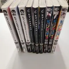 ヒプノシスマイク 全巻セット 1-3巻