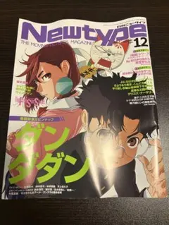 月刊ニュータイプ2024年12月号 ダンダダン特集