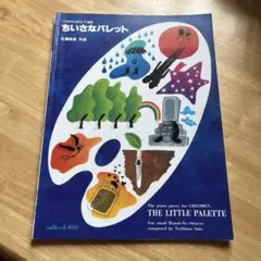 ちいさなバレット 佐藤敏直