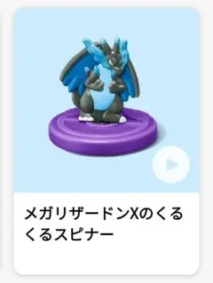 新品ハッピーセットポケモン　メガリザードンX