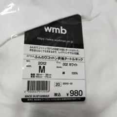 ふんわりコットン長袖モックネック　M白2枚セット　新品未開封