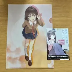 青春ブタ野郎はマイスチューデントの夢を見ない 特典 クリアファイル