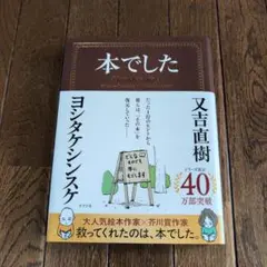 本でした