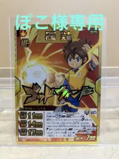 イナズマイレブンGO TCG 松風天馬