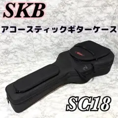 SKB ( エスケービー )SC18 アコースティックギター用セミハードケース アコースティックギター用セミハードケース SKB ( エスケービー