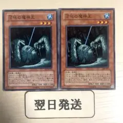 ‼️‼️翌日発送　遊戯王　沼地の魔神王