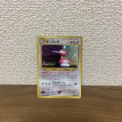 ポケモンカード 旧裏 ポリゴン2