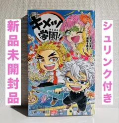 【新品】キメツ学園! 5