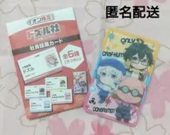 ○ イオン限定 ドズル社 社員証風カード 全員集合